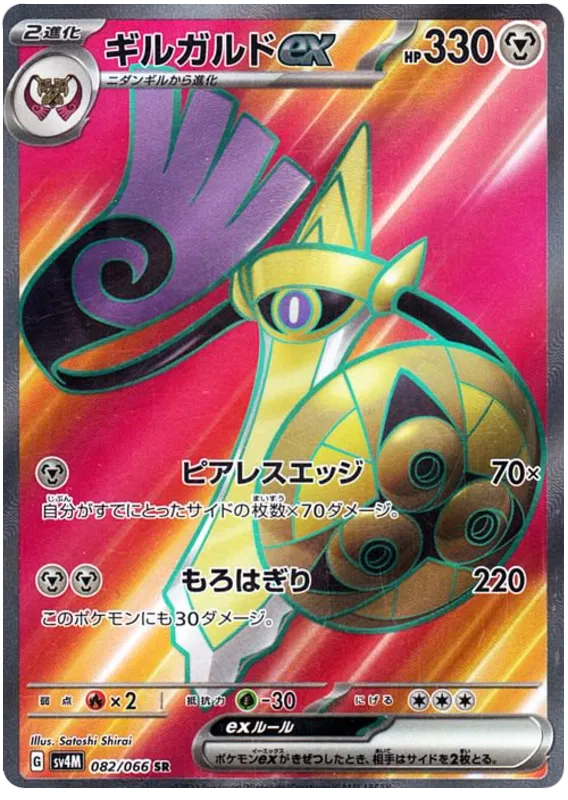 Aegislash ex – SV4M 82 – SR (Japanisch)