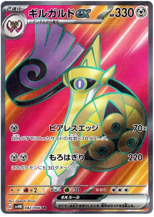 Aegislash ex – SV4M 82 – SR (Japanisch)