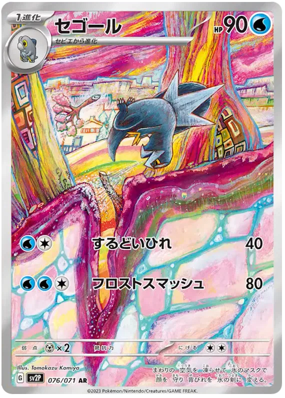 Arctibax – SV2P 76 – AR (Japanisch)