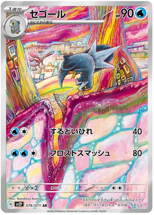 Arctibax – SV2P 76 – AR (Japanisch)