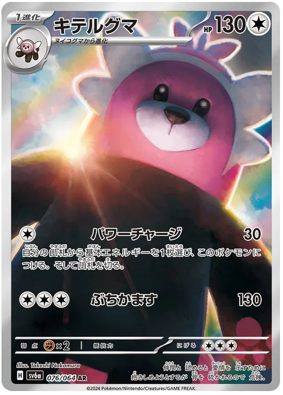 Bewear – SV6A 076 Art Rare (Japanisch)