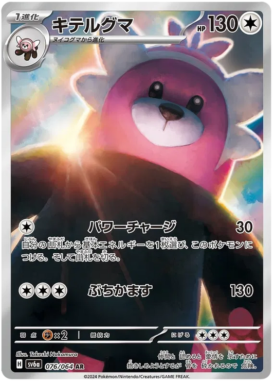 Bewear – SV6A 076 Art Rare (Japanisch)