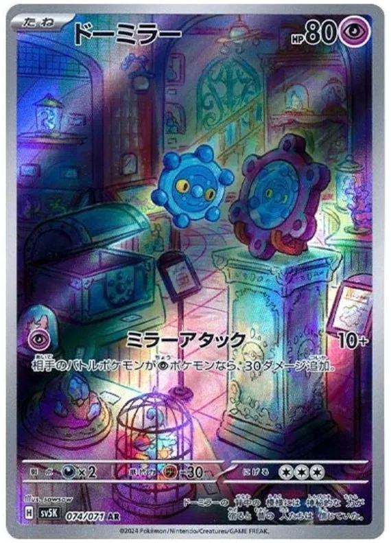 Bronzor – SV5K 074 Art Rare (Japanisch)