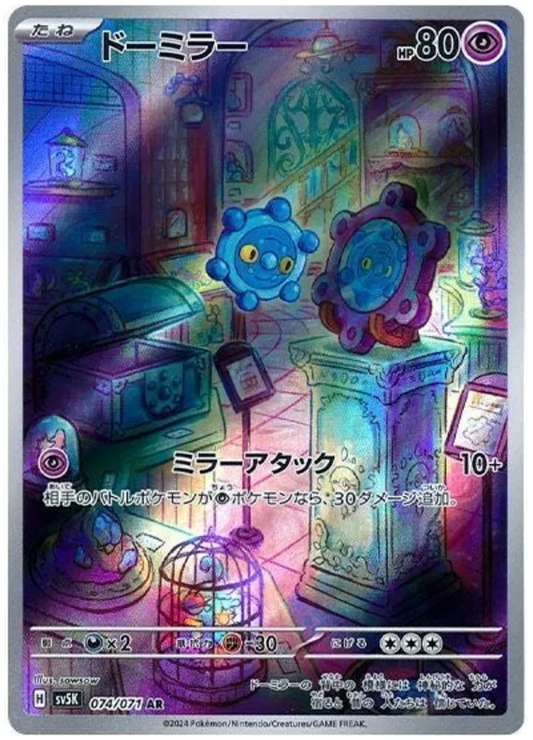 Bronzor – SV5K 074 Art Rare (Japanisch)