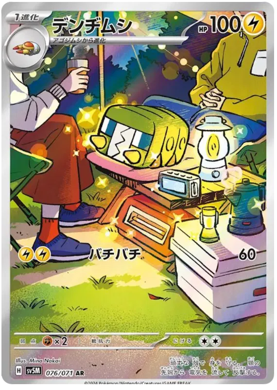 Charjabug – SV5M 076 Art Rare (Japanisch)
