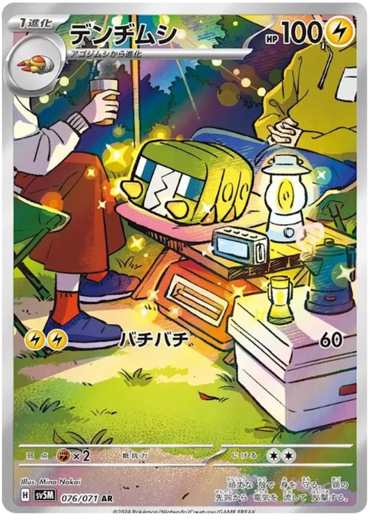 Charjabug – SV5M 076 Art Rare (Japanisch)