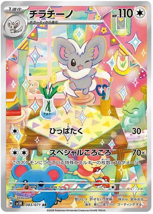 Cinccino – SV5K 083 Art Rare (Japanisch)