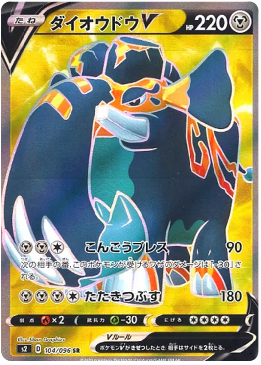 Copperajah V – S2 104 – SR (Japanisch)