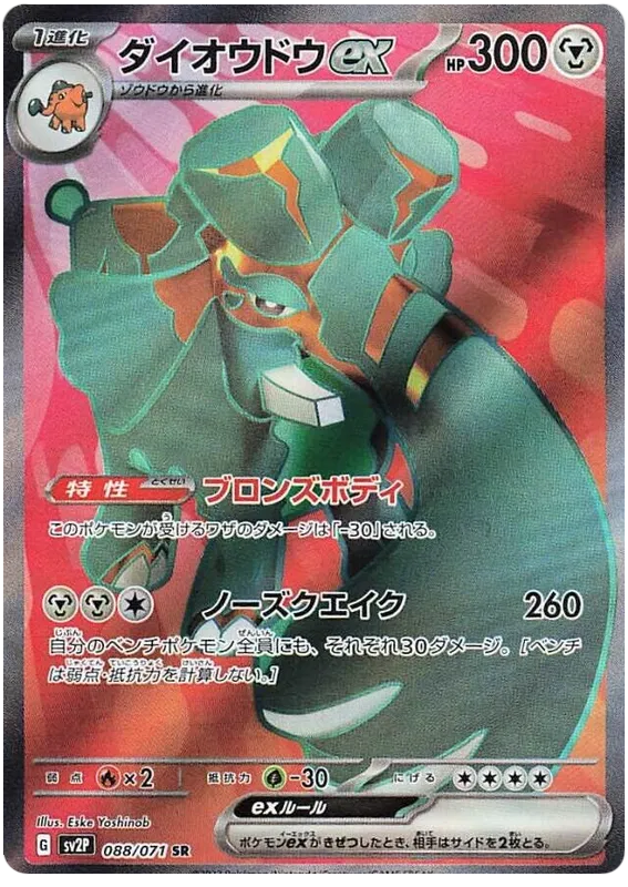 Copperajah ex – SV2P 88 – SR (Japanisch)