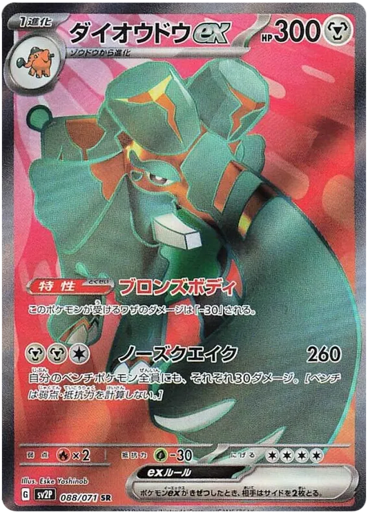 Copperajah ex – SV2P 88 – SR (Japanisch)