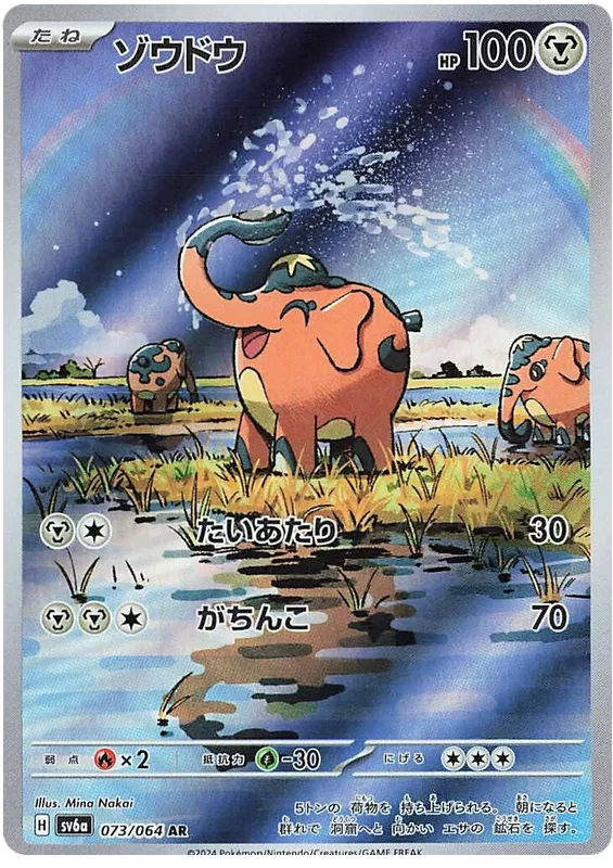 Cufant – SV6A 073 Art Rare (Japanisch)