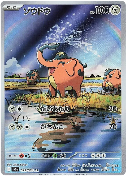 Cufant – SV6A 073 Art Rare (Japanisch)
