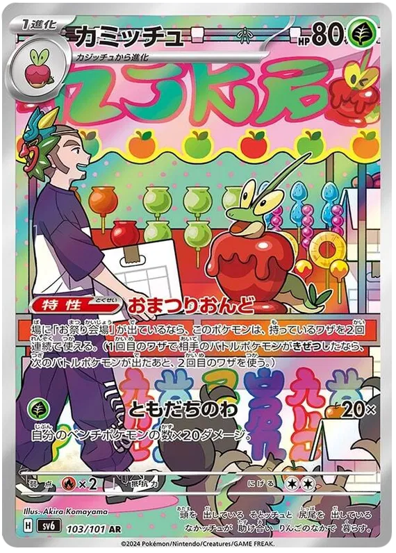 Dipplin – SV6 103 Art Rare (Japanisch)