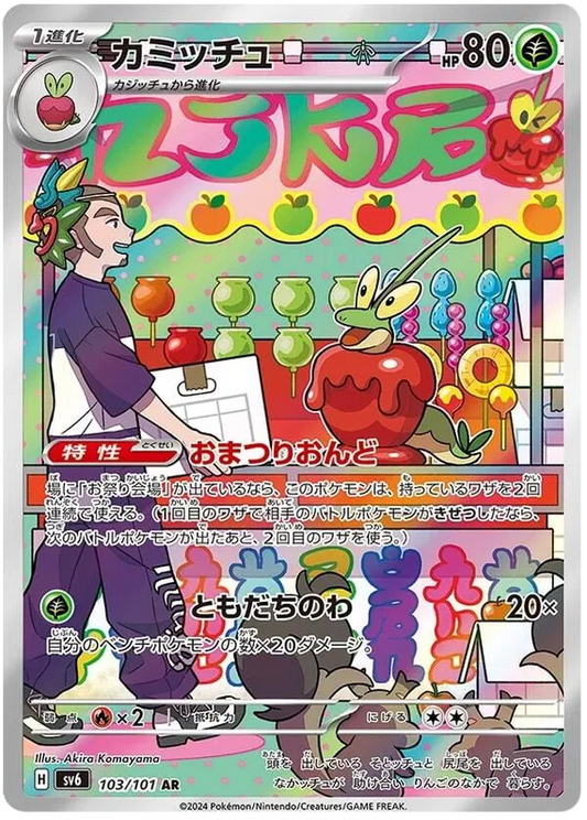 Dipplin – SV6 103 Art Rare (Japanisch)