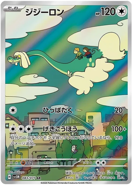 Drampa – SV5M 083 Art Rare (Japanisch)