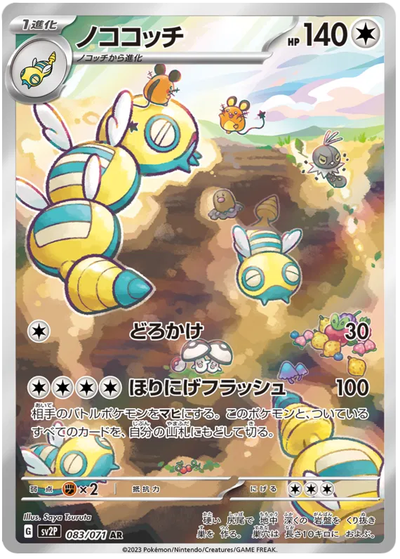 Dudunsparce – SV2P 83  - AR(Japanisch)