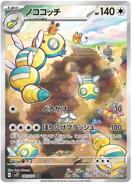 Dudunsparce – SV2P 83  - AR(Japanisch)