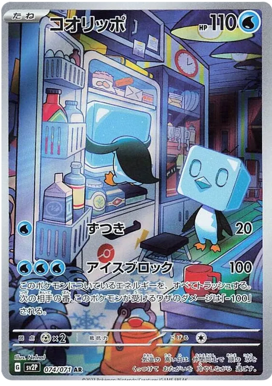 Eiscue – SV2P 74 – AR (Japanisch)