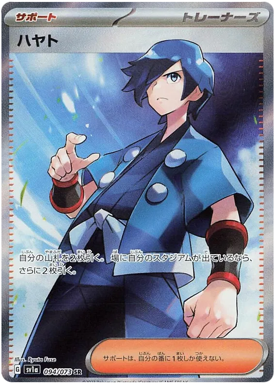 Falkner – SV1A 94 – SR (Japanisch)