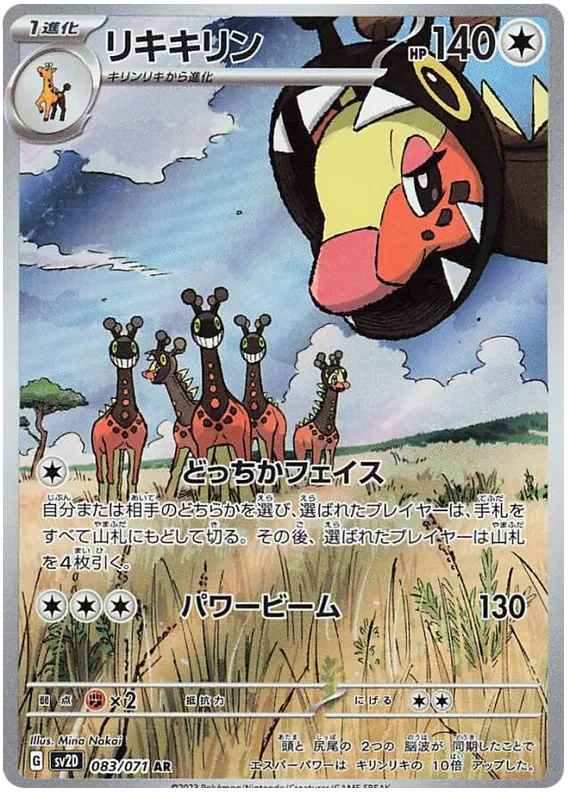 Farigiraf – SV2D 83 – AR (Japanisch)