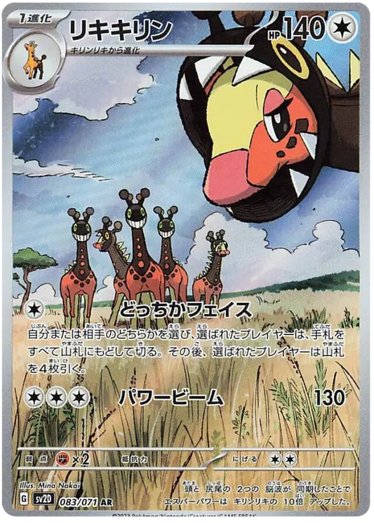 Farigiraf – SV2D 83 – AR (Japanisch)