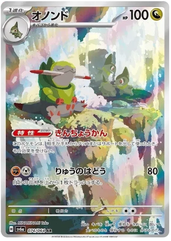 Fraxure – SV6A 074 Art Rare (Japanisch)