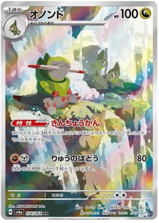 Fraxure – SV6A 074 Art Rare (Japanisch)