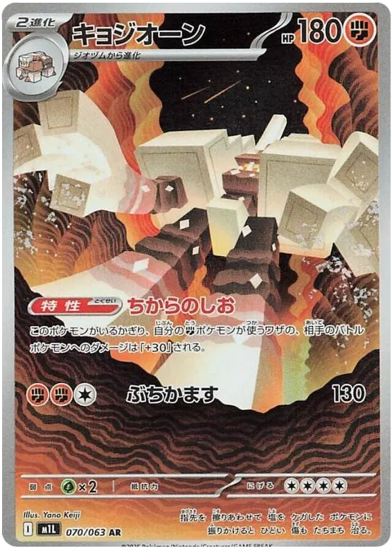 Garganacl – M1L 70 – AR (Japanisch)