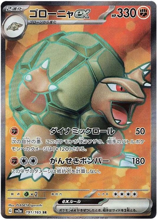 Golem ex – SV2A 191 – SR (Japanisch)