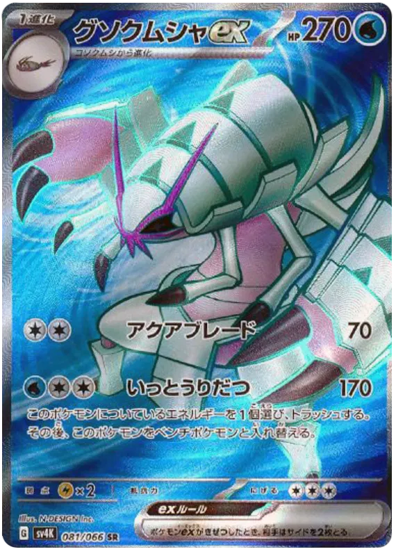 Golisopod ex – SV4K 81 – SR (Japanisch)