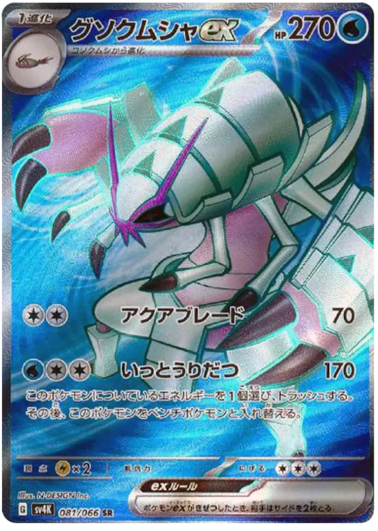 Golisopod ex – SV4K 81 – SR (Japanisch)