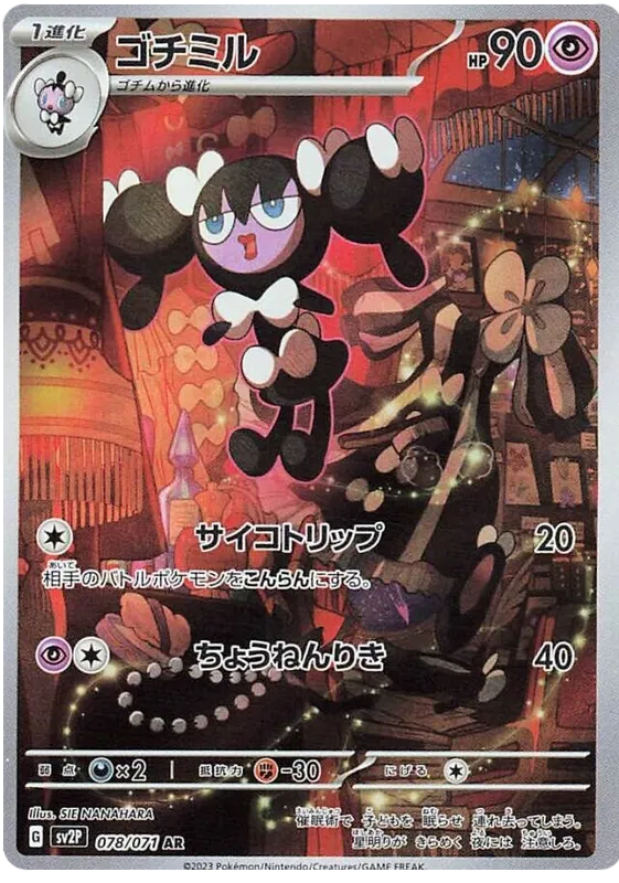 Gothorita – SV2P 78 – AR (Japanisch)