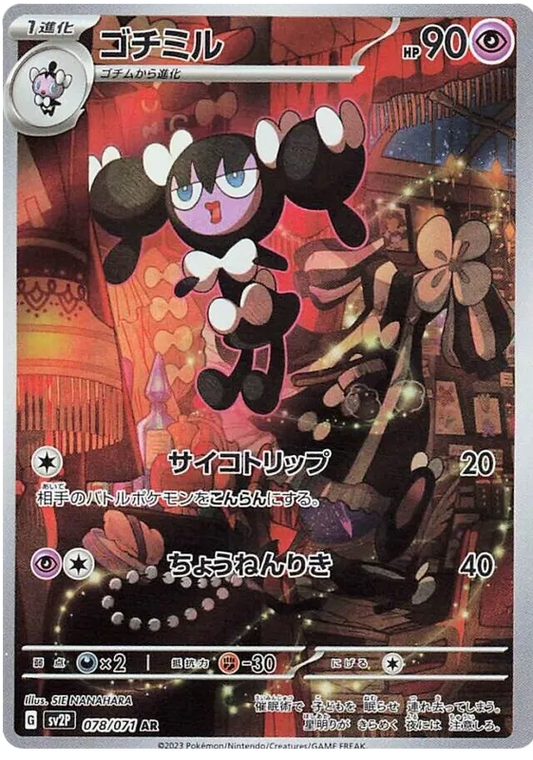 Gothorita – SV2P 78 – AR (Japanisch)