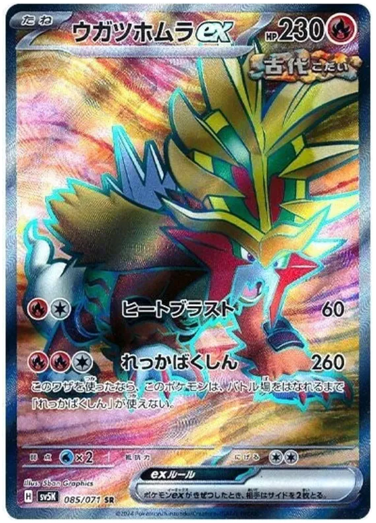 Gouging Fire ex – SV5K 085 Super Rare (Japanisch)