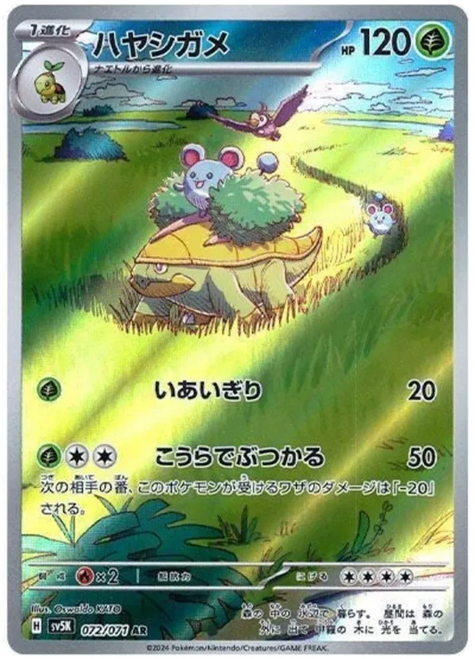 Grotle – SV5K 072 Art Rare (Japanisch)