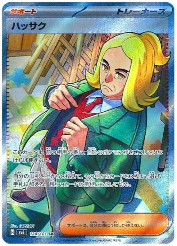 Hassel – SV6 124 Super Rare (Japanisch)
