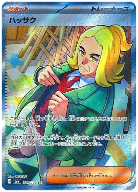 Hassel – SV6 124 Super Rare (Japanisch)