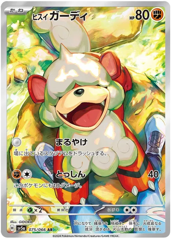 Hisuian Growlithe – SV5A 075 AR(Japanisch)