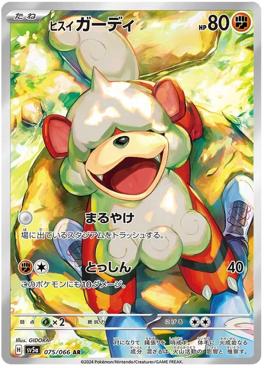 Hisuian Growlithe – SV5A 075 AR(Japanisch)