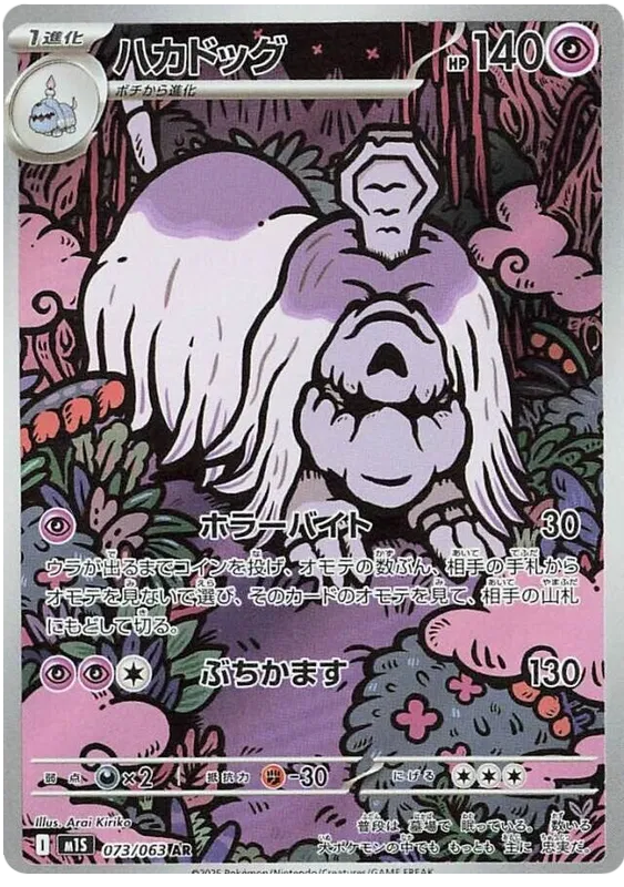 Houndstone – M1S 73 – AR (Japanisch)