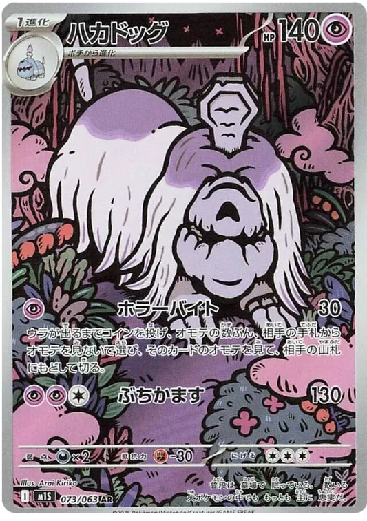 Houndstone – M1S 73 – AR (Japanisch)