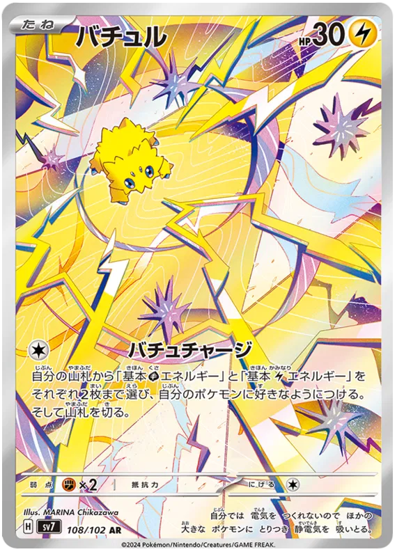 Joltik – SV7 108 Art Rare (Japanisch)