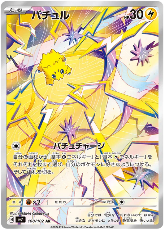 Joltik – SV7 108 Art Rare (Japanisch)