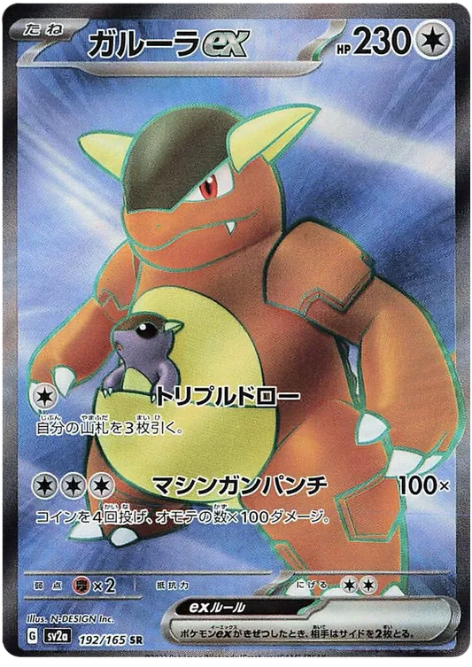 Kangaskhan ex – SV2A 192 – SR (Japanisch)