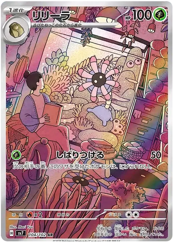 Lileep – SV7 104 Art Rare (Japanisch)