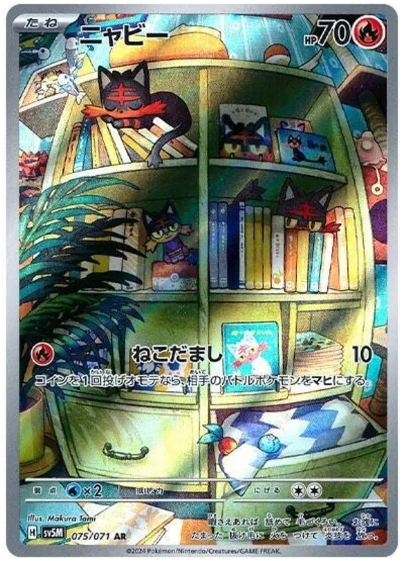 Litten – SV5M 075 Art Rare (Japanisch)