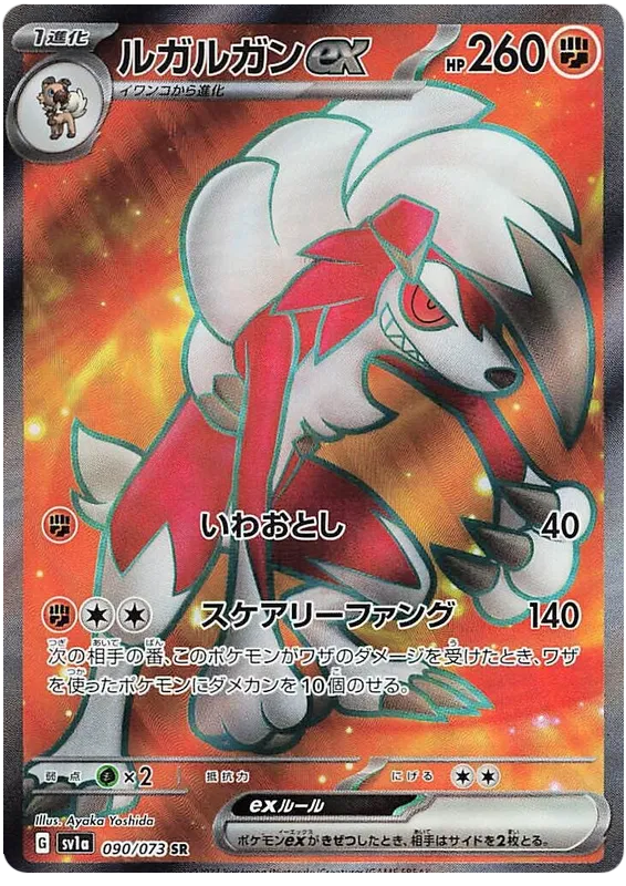 Lycanroc ex – SV1A 90 – SR (Japanisch)