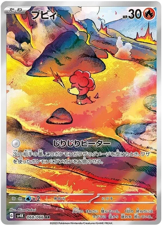 Magby – SV4K 68 – AR (Japanisch)