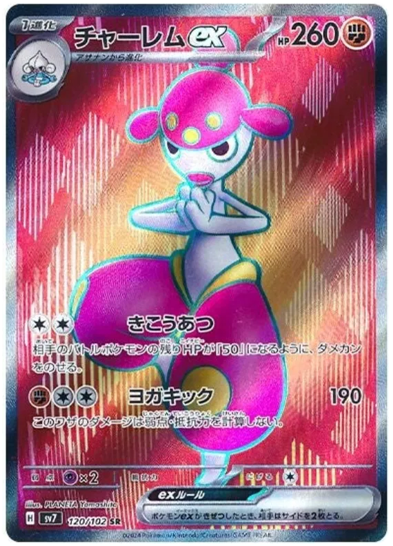 Medicham ex – SV7 120 Super Rare (Japanisch)