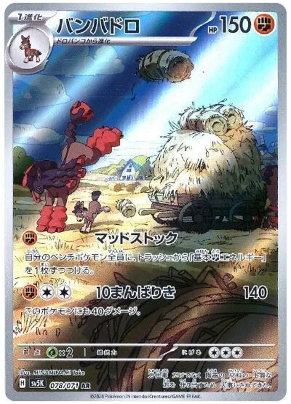 Mudsdale – SV5K 078 Art Rare (Japanisch)